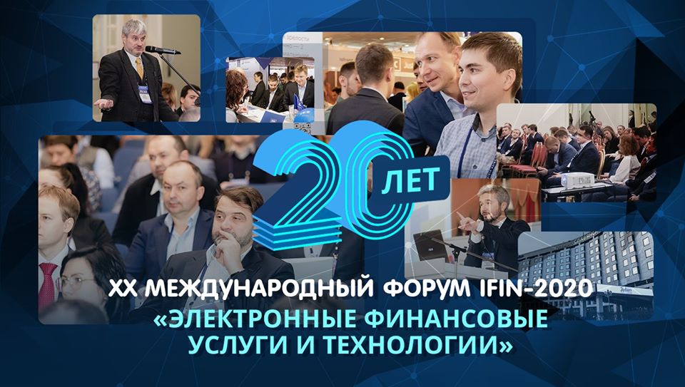 Genesis Block выступил спонсором юбилейного IFIN 2020