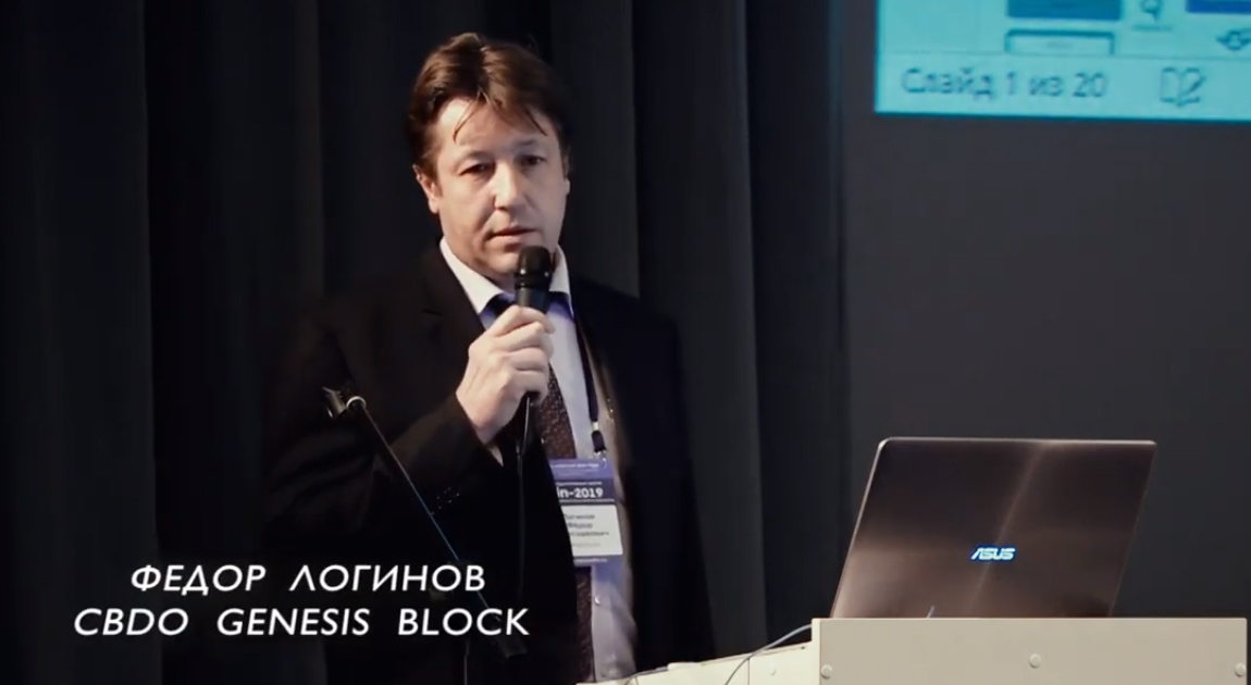 Выступление CBDO Genesis Block на форуме iFin-2019