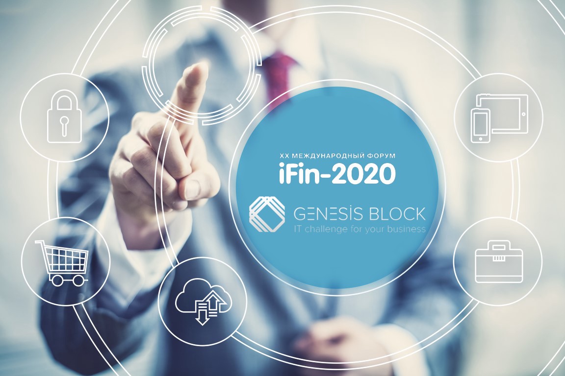 Genesis Block приглашает на iFin-2020