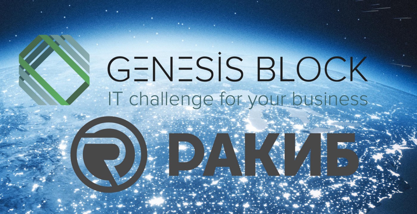 Genesis Block стал членом РАКИБ