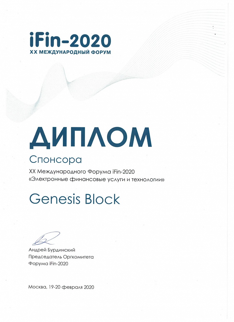 Диплом спонсора Международного форума iFin