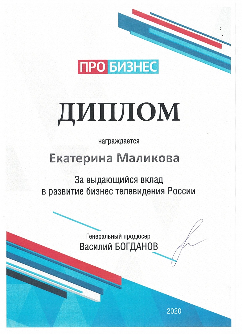 Диплом GenesisBlock за развитие бизнес телевидения России