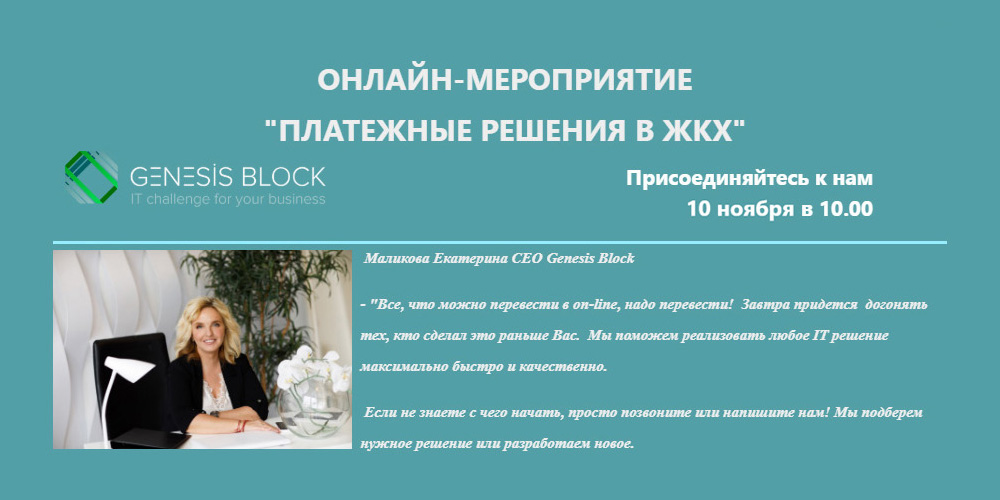 ПЛАТЕЖНЫЕ РЕШЕНИЯ для ЖКХ и РСО