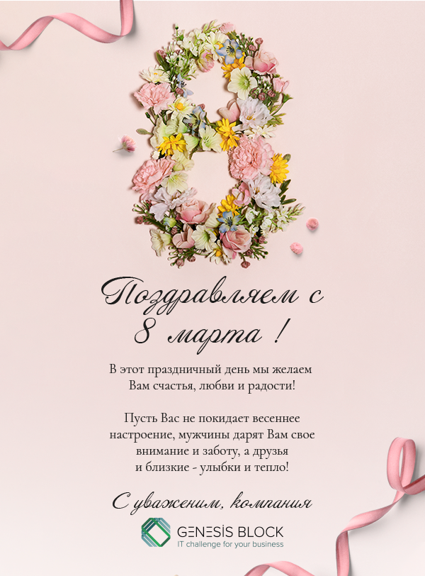 8 марта