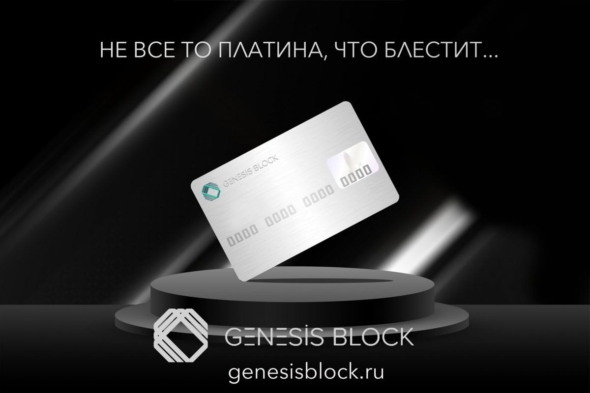 Не все то платина…