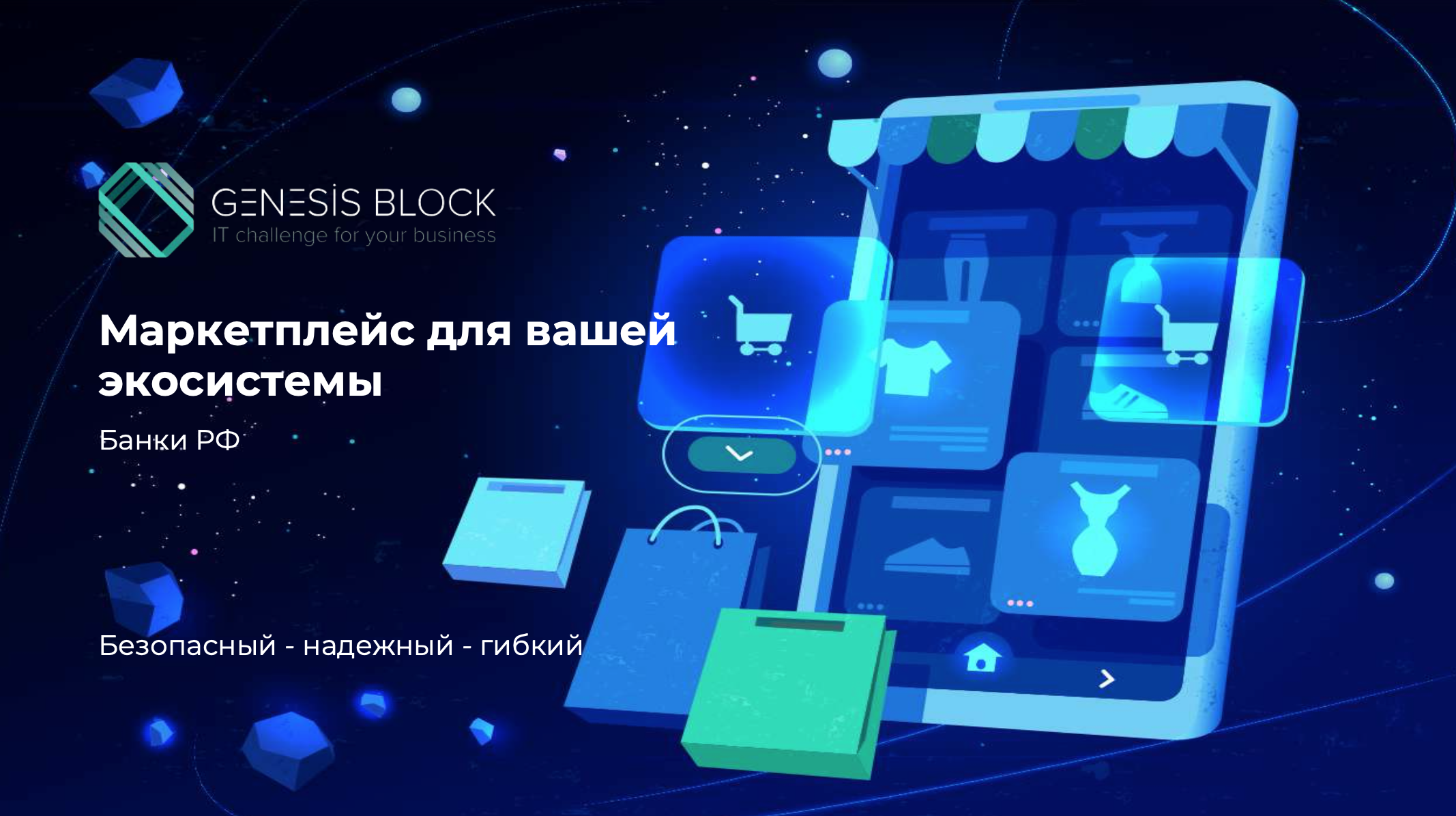 Платформа для создания маркетплейса Genesis Block