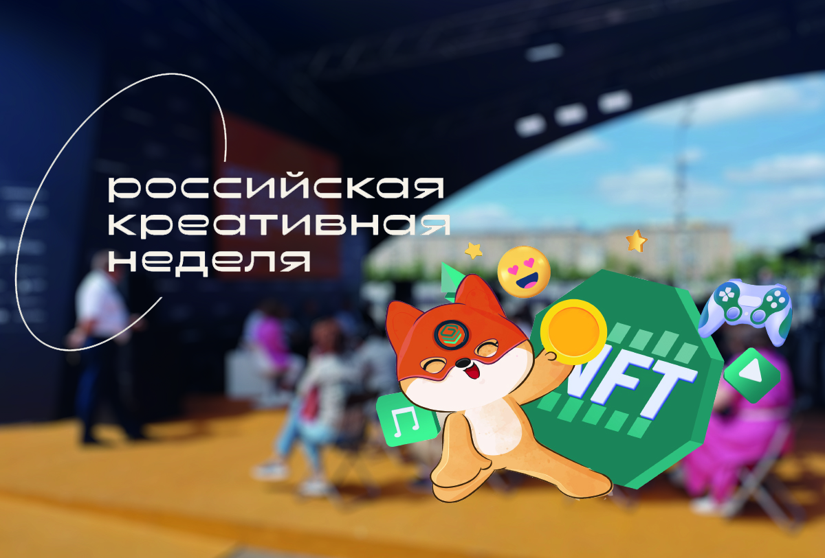 Genesis Block на Российской креативной неделе