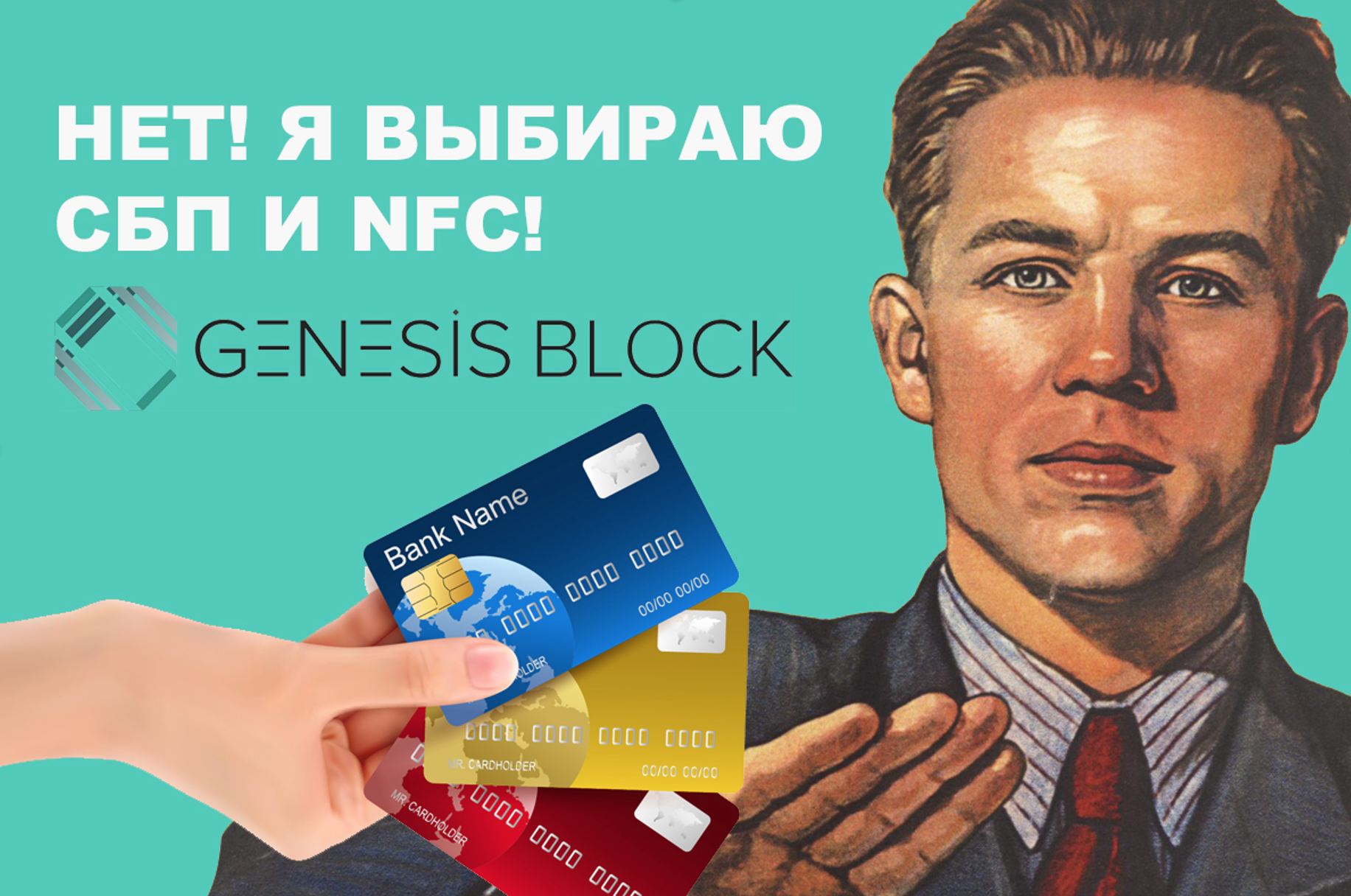 NFC и СБП: Genesis Block делает ваш бизнес проще